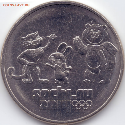 25 рублей Сочи 2012 Талисманы разновидности - 2012-04