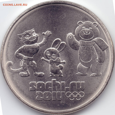 25 рублей Сочи 2012 Талисманы разновидности - 2012-03