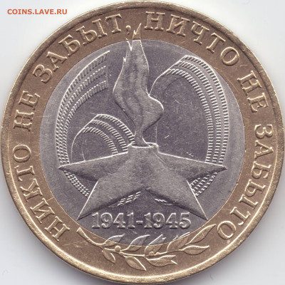 2005 г. 10 рублей 60 лет Победы СПМД Реверсы - 2005-08