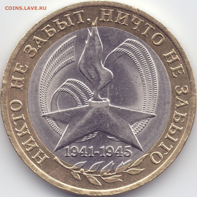 2005 г. 10 рублей 60 лет Победы СПМД Реверсы - 2005-07