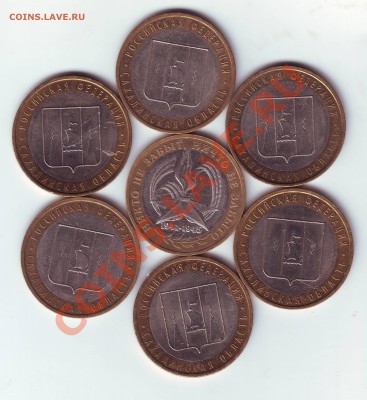 10 руб. юбил. 7 шт. до 23.02.12г. в 19.00 - IMAGE0086.JPG