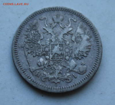 15 копеек 1871 год - IMG_2583.JPG