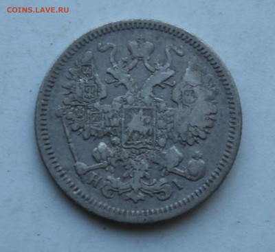 15 копеек 1871 год - IMG_2580.JPG