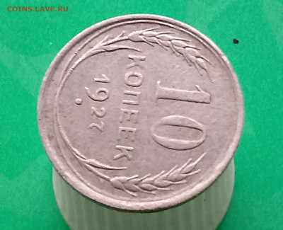 10 копеек 1927 г. Разновидность погодовки. - IMG_20250824_093949_454~2