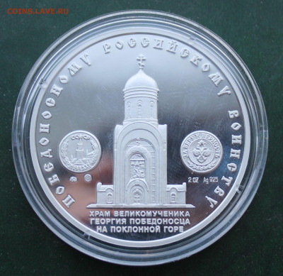 Памятные медали Победоносному Российскому Воинству - IMG_2665.JPG