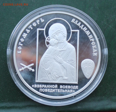 Памятные медали Победоносному Российскому Воинству - IMG_2659.JPG