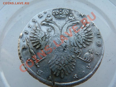Рубль 1732 На оценку - P1000938.JPG