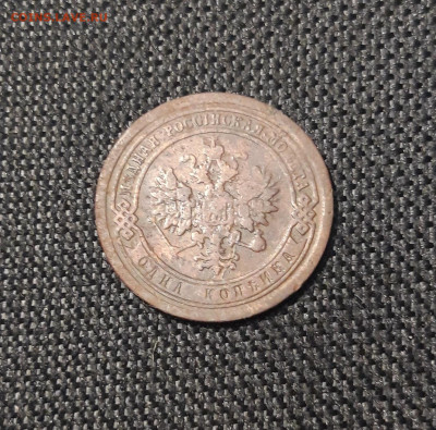 Александр III 1 Копейка 1893 года До 30.08 - 20250725_225835