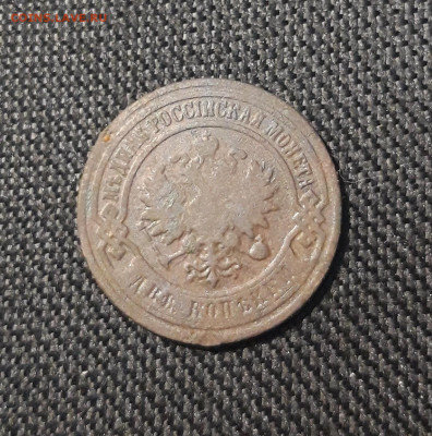 Николай II 2 копейки 1899 года До 30.08 - 20250725_224002