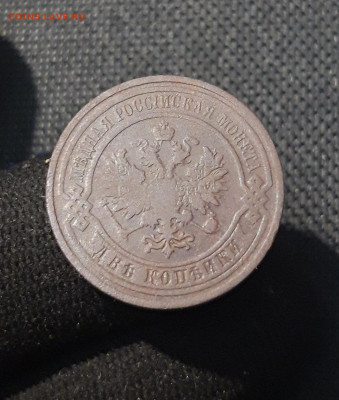 Николай II 2 копейки 1909 года До 30.08 - 20250725_224415