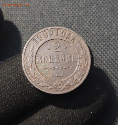 Николай II 2 копейки 1909 года До 30.08 - 20250725_224356