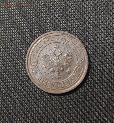 Николай II 2 копейки 1914 года До 30.08 - 20250725_224615