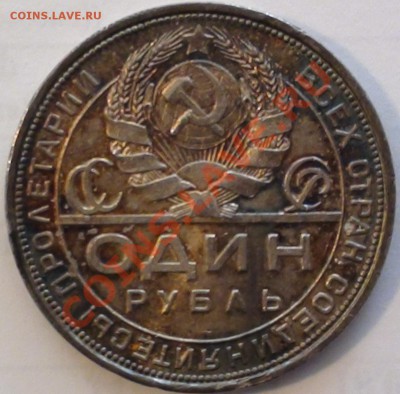 1 рубль 1924 г., aUNC - DSC00121.JPG