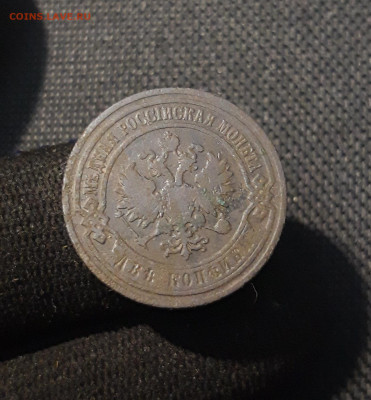 Николай II 2 копейки 1905 года До 30.08 - 20250725_225312