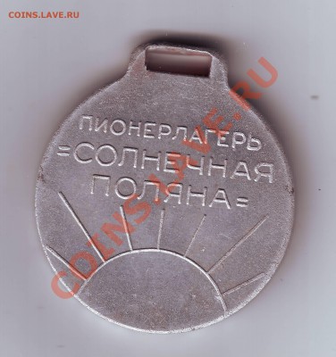 Мед. пионер лаг. "Солнечная поляна" до 23.02.12г. в 19.00 - IMAGE0035.JPG