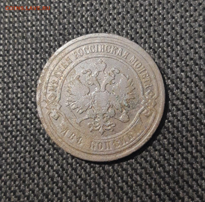 Николай II 2 копейки 1905 года До 30.08 - 20250725_225216