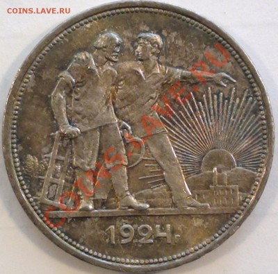 1 рубль 1924 г., aUNC - DSC00122.JPG