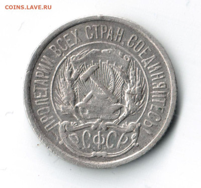 10 копеек 1921 г  до 27.08.25 до 19.00 по МСК - 002 — копия