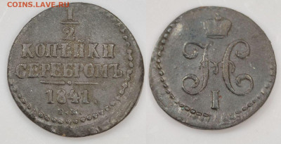 2 копейки 1841 СМ  до 22:00 28.08.2025 - 1_2к1841СМ