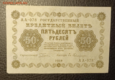 50₽ 1918 30.08 - 1756038535260