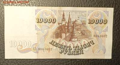 10000₽ 1992 30.08 - 1756038210967