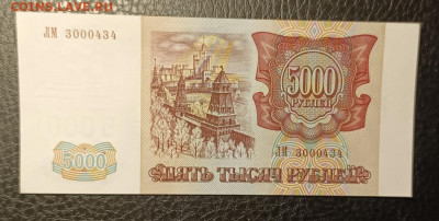 5000₽ 1993(94) UNC 30.08 - 1756038150416