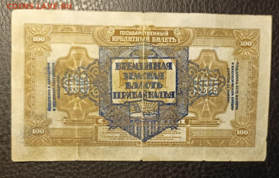 100₽ 1918 Дальний Восток 30.08 - 1756038089021