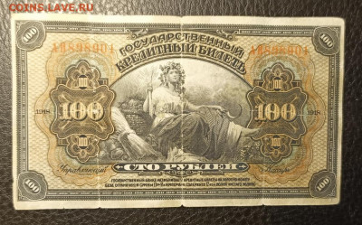 100₽ 1918 Дальний Восток 30.08 - 1756038129760