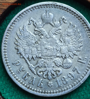 Лот Н2 рубли 1896*,1897аг +1897аг до 27.08 22.00 - IMG_20250824_161736