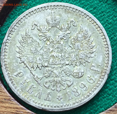 Лот Н2 рубли 1896*,1897аг +1897аг до 27.08 22.00 - IMG_20250824_161649