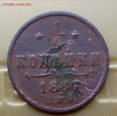 4 копейки 1887 С. П. Б. - 1887р2