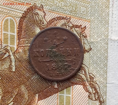 4 копейки 1887 С. П. Б. - 1887р3