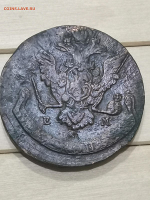 5 копеек 1770 г. ЕМ - IMG_20250824_171133