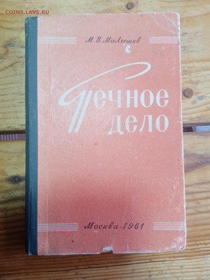 Печное дело. 1961 год до 30.08.25 в 22:00 по мск - IMG_20250824_185451