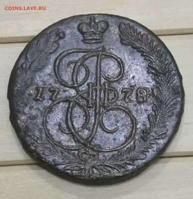 5 копеек 1778 г. ЕМ - IMG_20250824_171850_edit_919629674177897