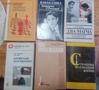 Книги о шахматах фикс. 50р шт много - IMG_20250824_190105
