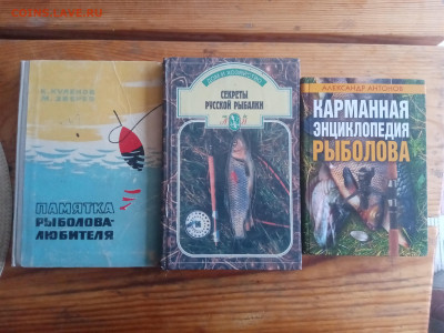 Книги о рыбалке до 30.08.25 в 22:00 по мск - IMG_20250824_190939