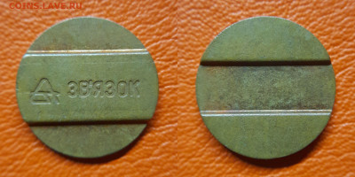 Жетон-57, ЗВЯЗОК, Украина – до 22:00, 30.08.25 - Ж-57