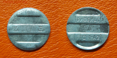 Жетон-61, РИФЕЙ АО, ГТС 1-А2 – до 22:00, 30.08.25 - Ж-61