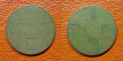 Жетон-66, МГТС поверочный – до 22:00, 30.08.25 - Ж-66