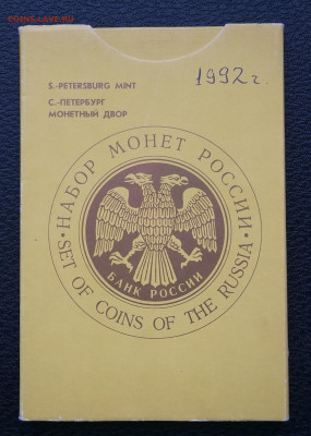 Набор 1992г спмд с жетоном жесткий до 29.08 в 22-00 - IMG_20250824_195205