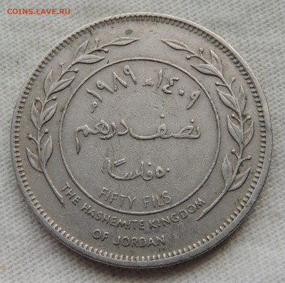 Иордания 50 филсов 1989 до 27.08.2025 - Иордания 50 филсов 89.JPG