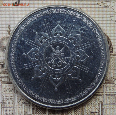 Оман 50 байз 2015 до 27.08.2025 - 45 лет Султанату Оман .JPG