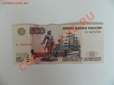 500 рублей (модификация 2004 года) серия Аа...РАДАР!!!! - Изображение 546