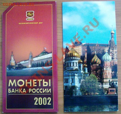 UNC Редкий набор 2002г. ММД (красный) до 21.02 - 170220121077