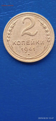 СССР-2 коп.1941г. - 023