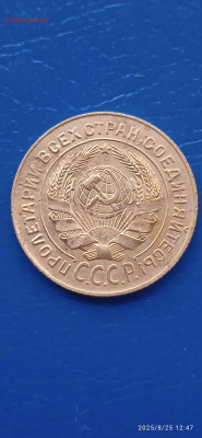 СССР-2 коп. 1926.1928г. - 026