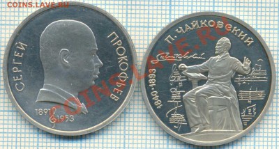 Прокофьев,Чайковский,пруф,до 23.02.2012 22.00 по Москве - прокофьев скан р