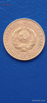 СССР-1 коп.1928г. - 040