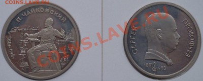 Прокофьев,Чайковский,пруф,до 23.02.2012 22.00 по Москве - Чайковский,Прокофьев  р